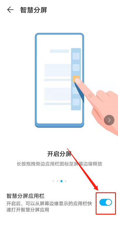 荣耀50怎么开启分屏模式4