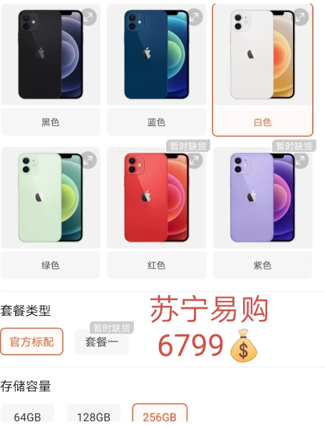 京东618iPhone12当天买还是预售划算6