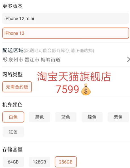 京东618iPhone12当天买还是预售划算7