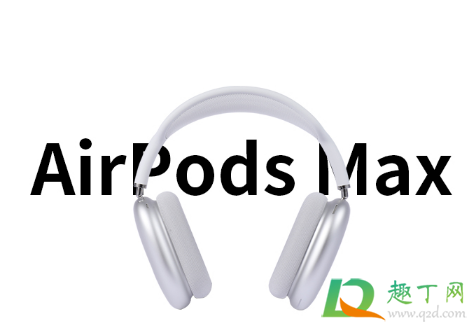 airpods max充电多少w2