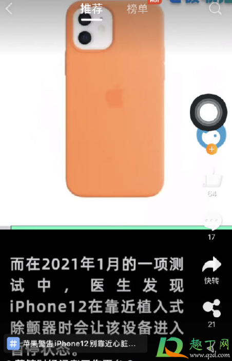 iPhone12对心脏起搏器有干扰是真的吗3