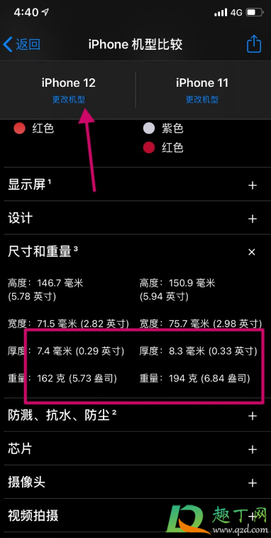 iPhone12和iPhone11买哪个好3