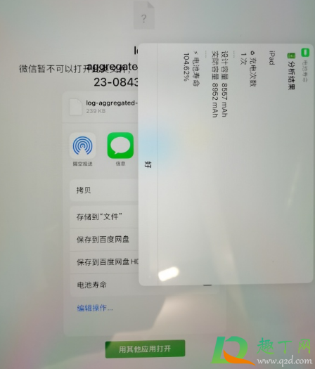 ipad2020怎么查电池寿命3