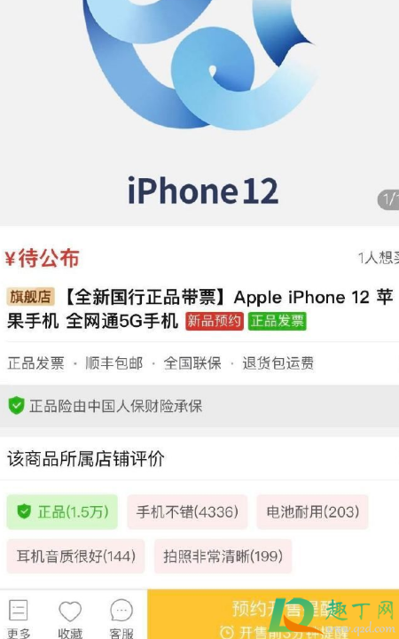 拼多多iPhone12可以预约了吗3